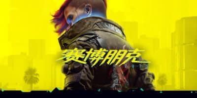 赛博朋克2077/Cyberpunk2077