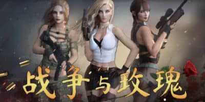 战争与玫瑰/Wars and Roses