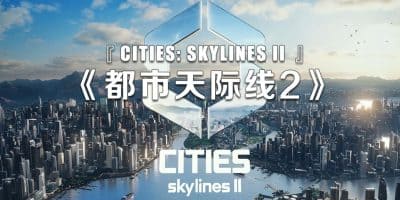 都市天际线2/城市：天际线2/Cities: Skylines II