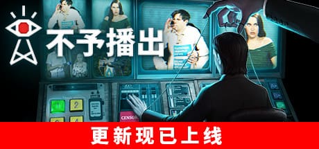 不予播出/Not For Broadcast