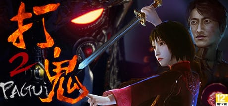 打鬼第二章/PAGUI Chapter 2