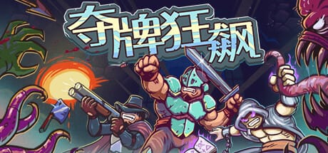 夺牌狂飙/RUNGORE