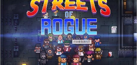 地痞街区/单机.同屏多人.局域网联机