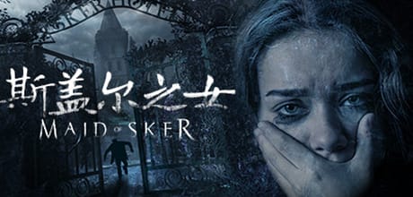 斯盖尔之女/斯凯尔的女仆