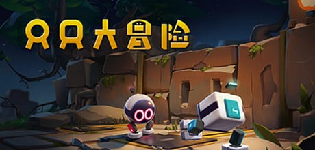 只只大冒险/单机.同屏多人