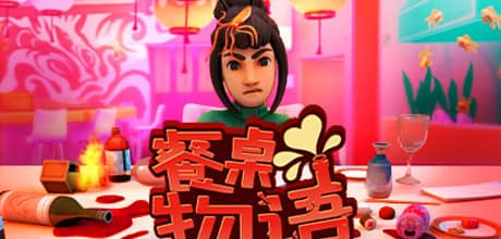 餐桌物语/疯狂约会模拟器