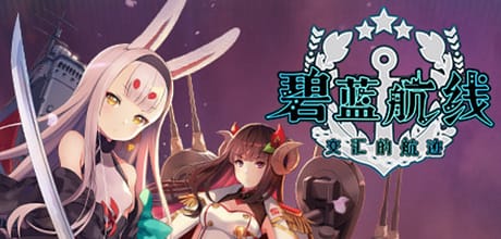 碧蓝航线 交汇的航迹/碧蓝航线CrossWave