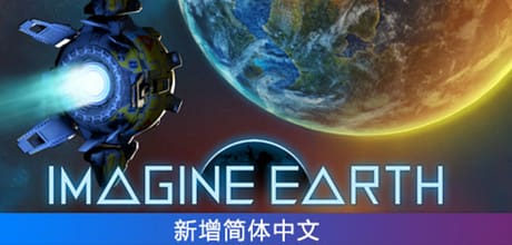 幻想地球/Imagine Earth