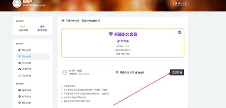 如何激活永久会员