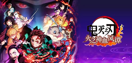 鬼灭之刃 火之神血风谭